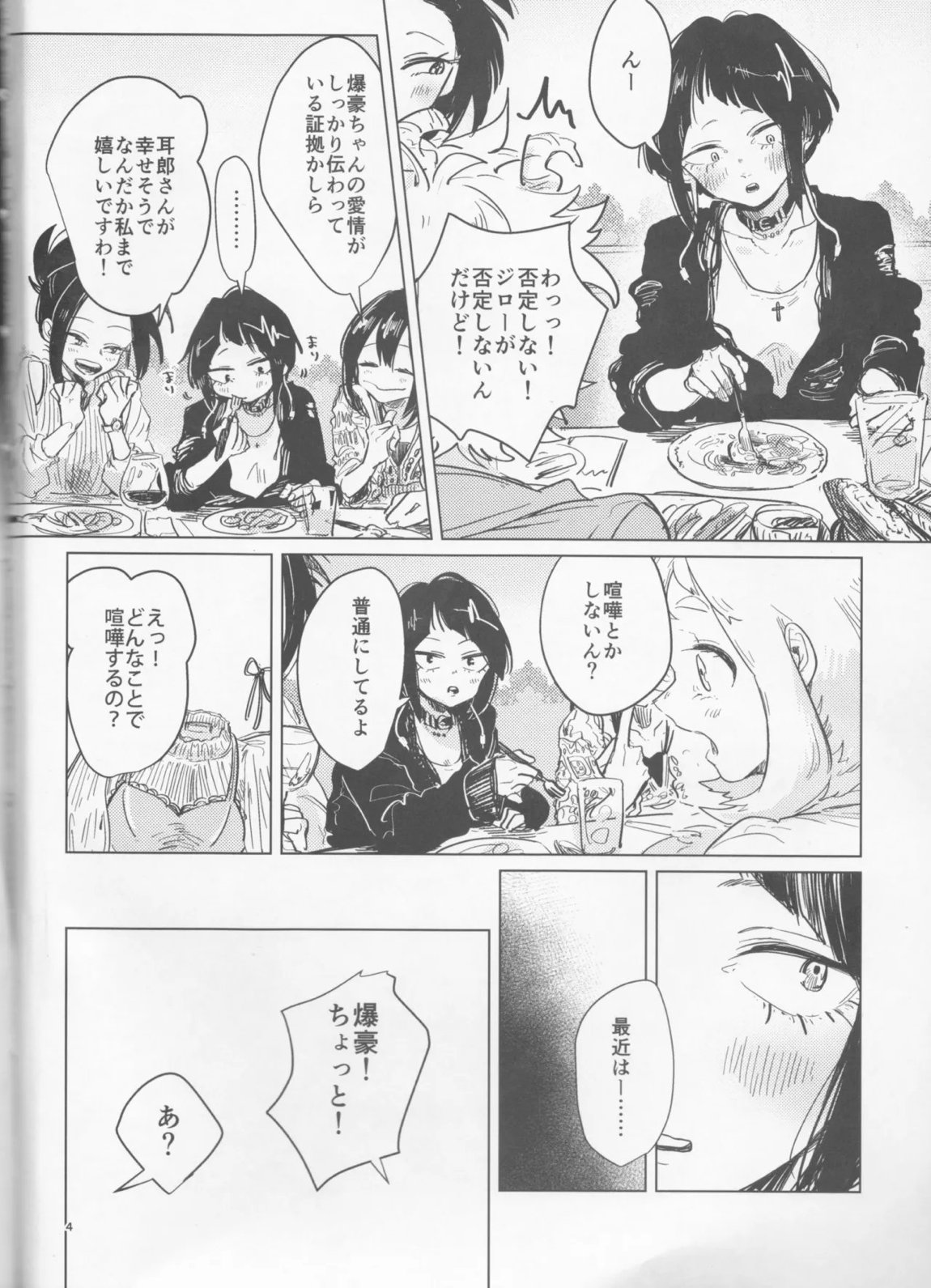 酔いどれケガなく恥もなく 3ページ