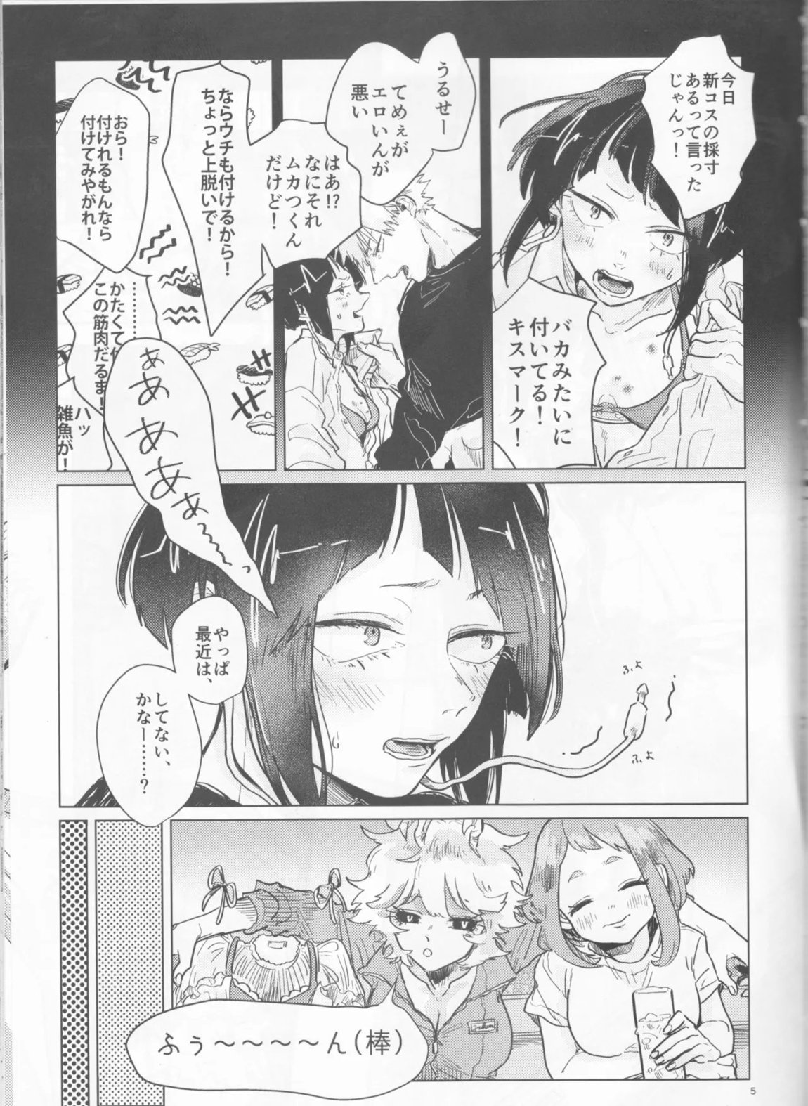 酔いどれケガなく恥もなく 4ページ