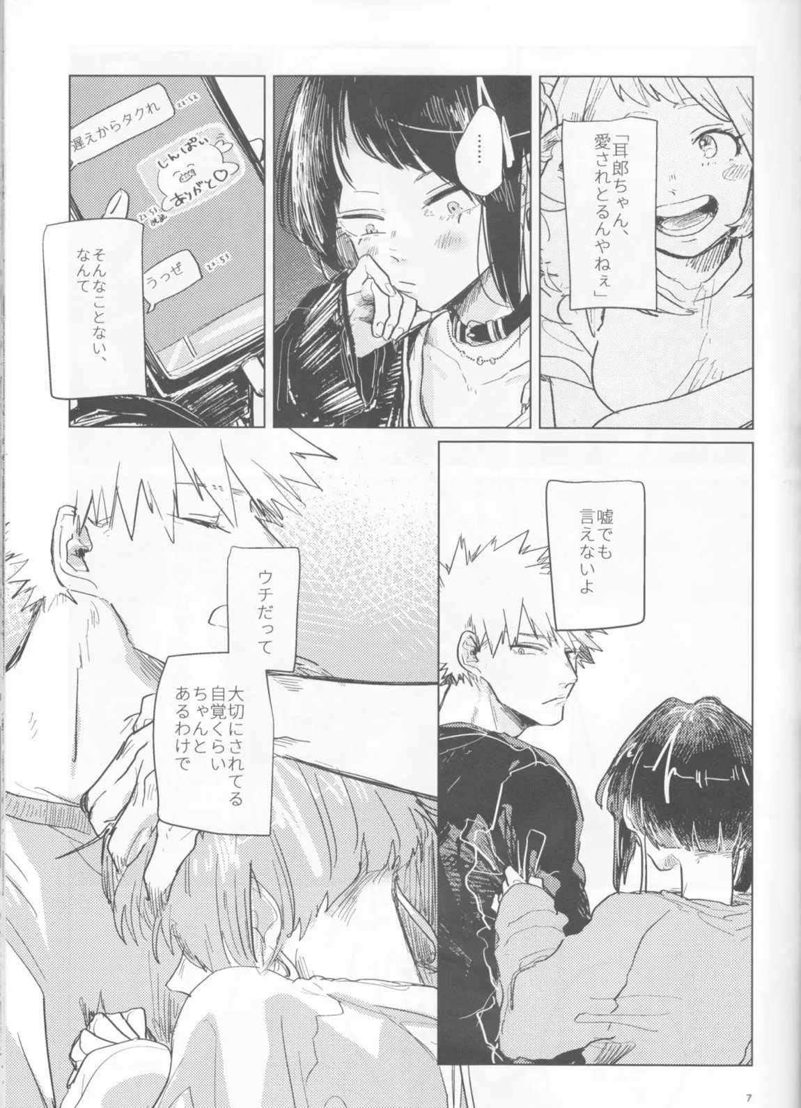 酔いどれケガなく恥もなく 6ページ
