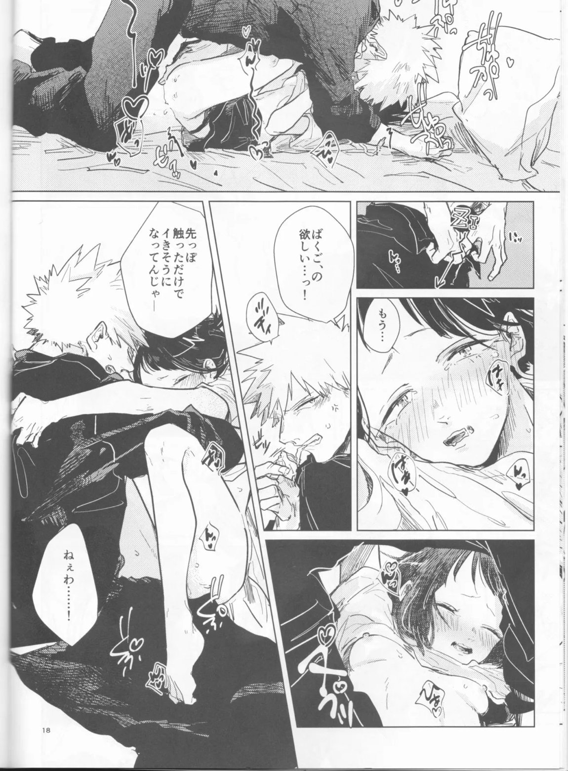 酔いどれケガなく恥もなく 17ページ