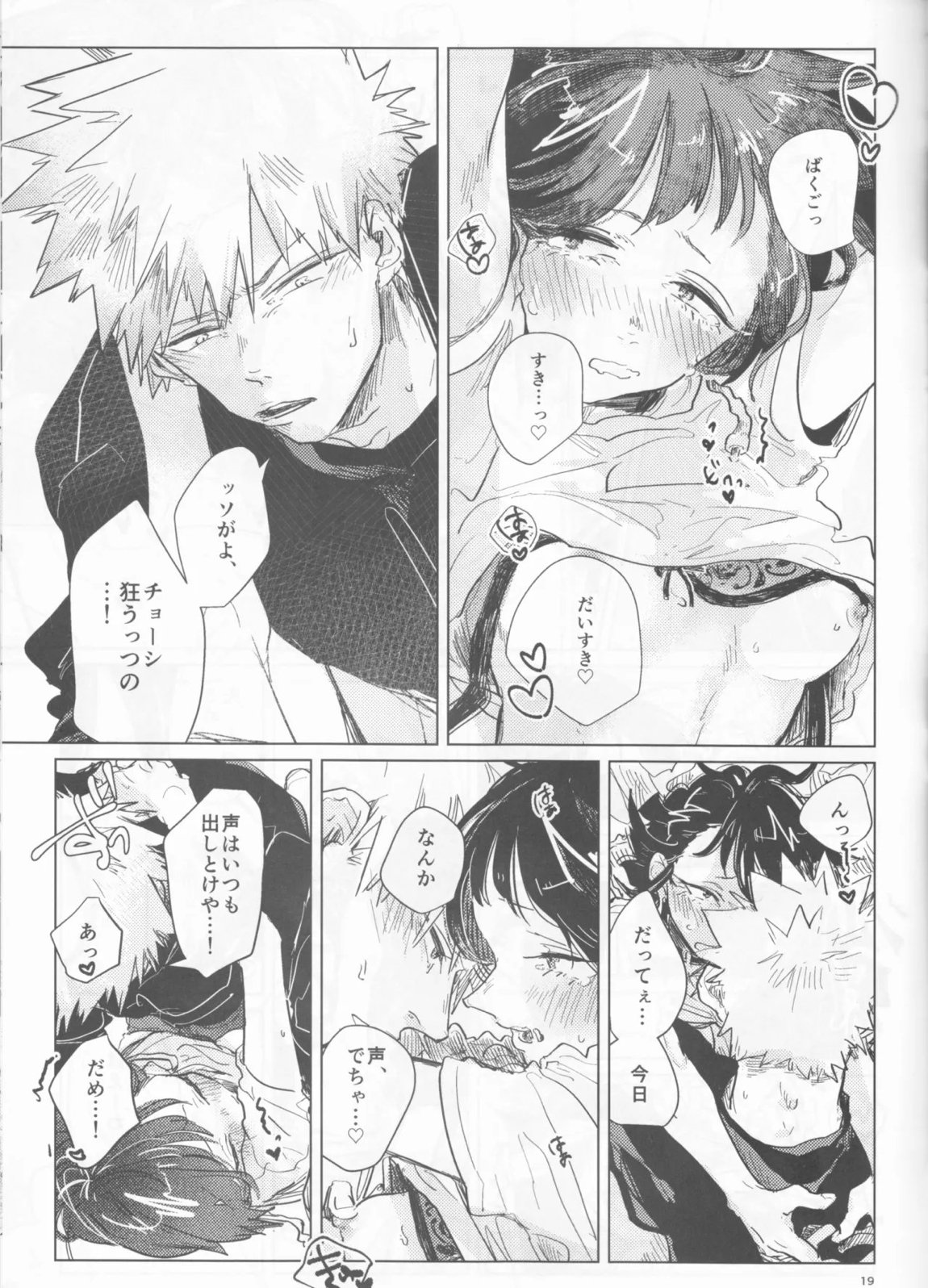 酔いどれケガなく恥もなく 18ページ