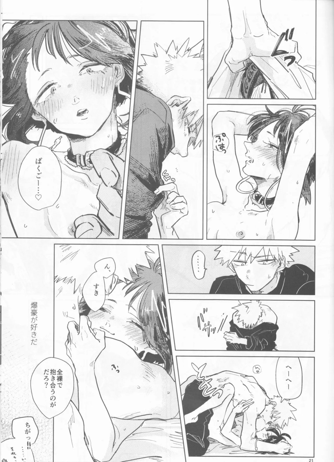 酔いどれケガなく恥もなく 20ページ