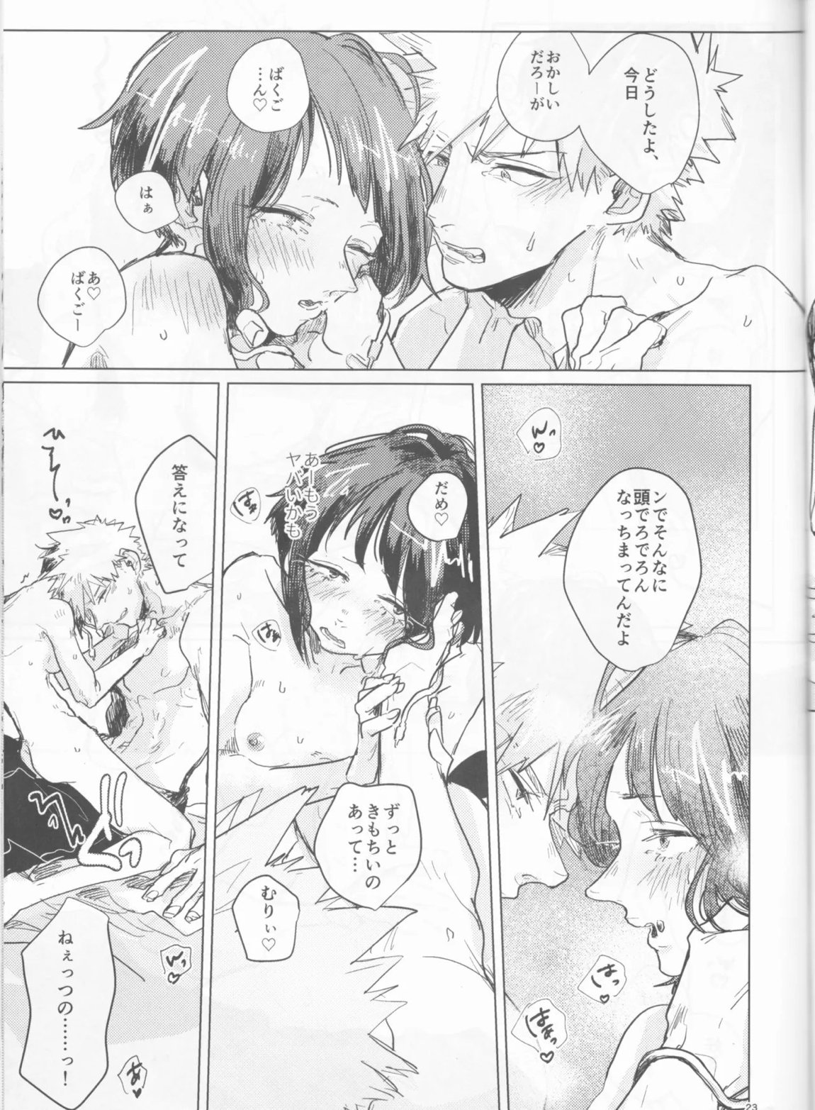 酔いどれケガなく恥もなく 22ページ