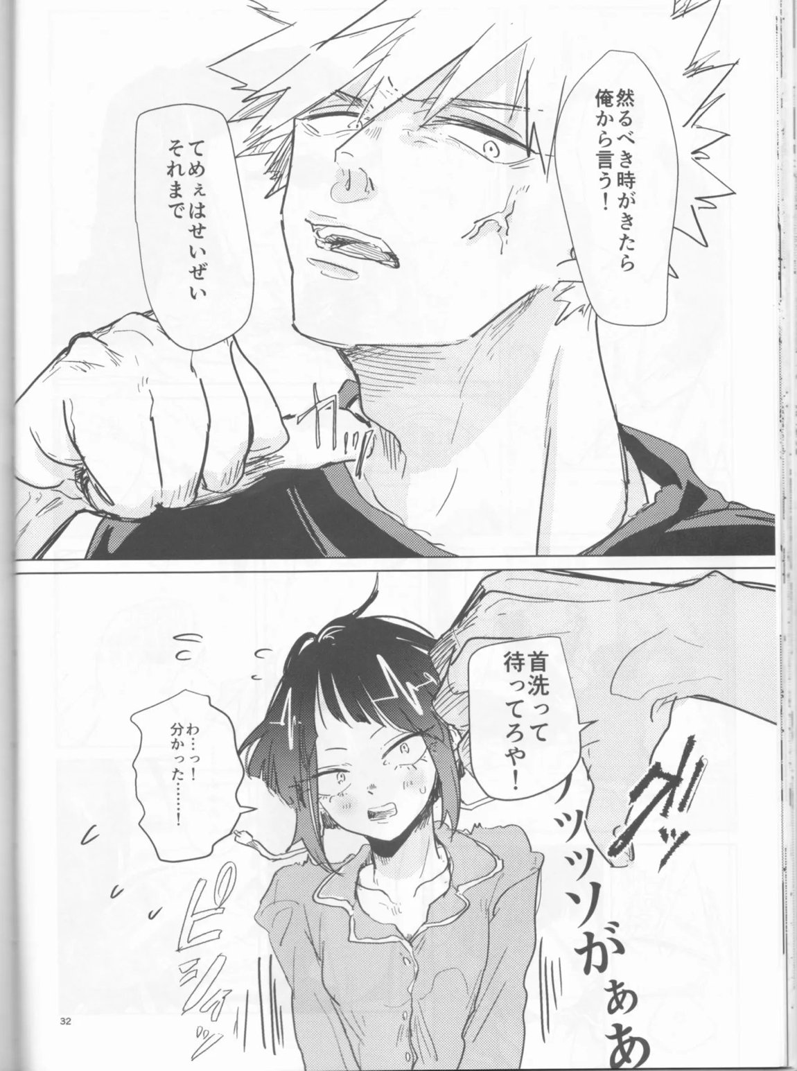 酔いどれケガなく恥もなく 31ページ
