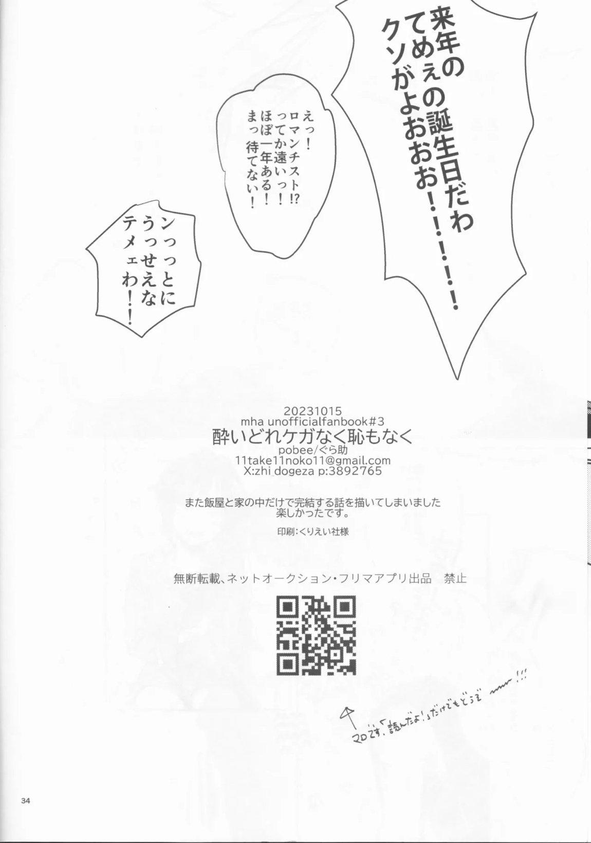 酔いどれケガなく恥もなく 33ページ