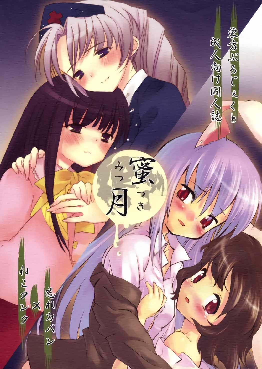 蜜月 1ページ