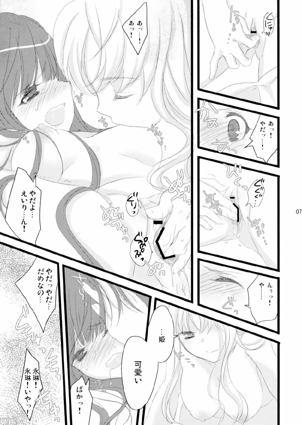 蜜月 6ページ