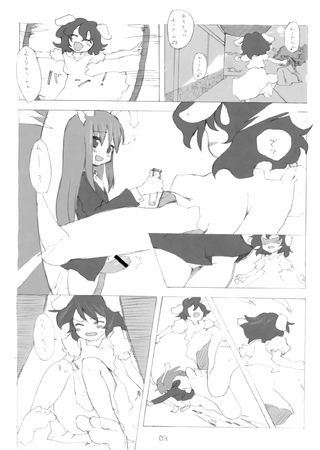 蜜月 8ページ