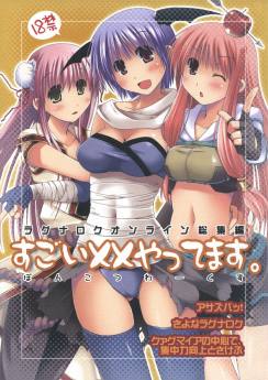 ラグナロクオンライン総集編 すごい××やってます。Vol.1
