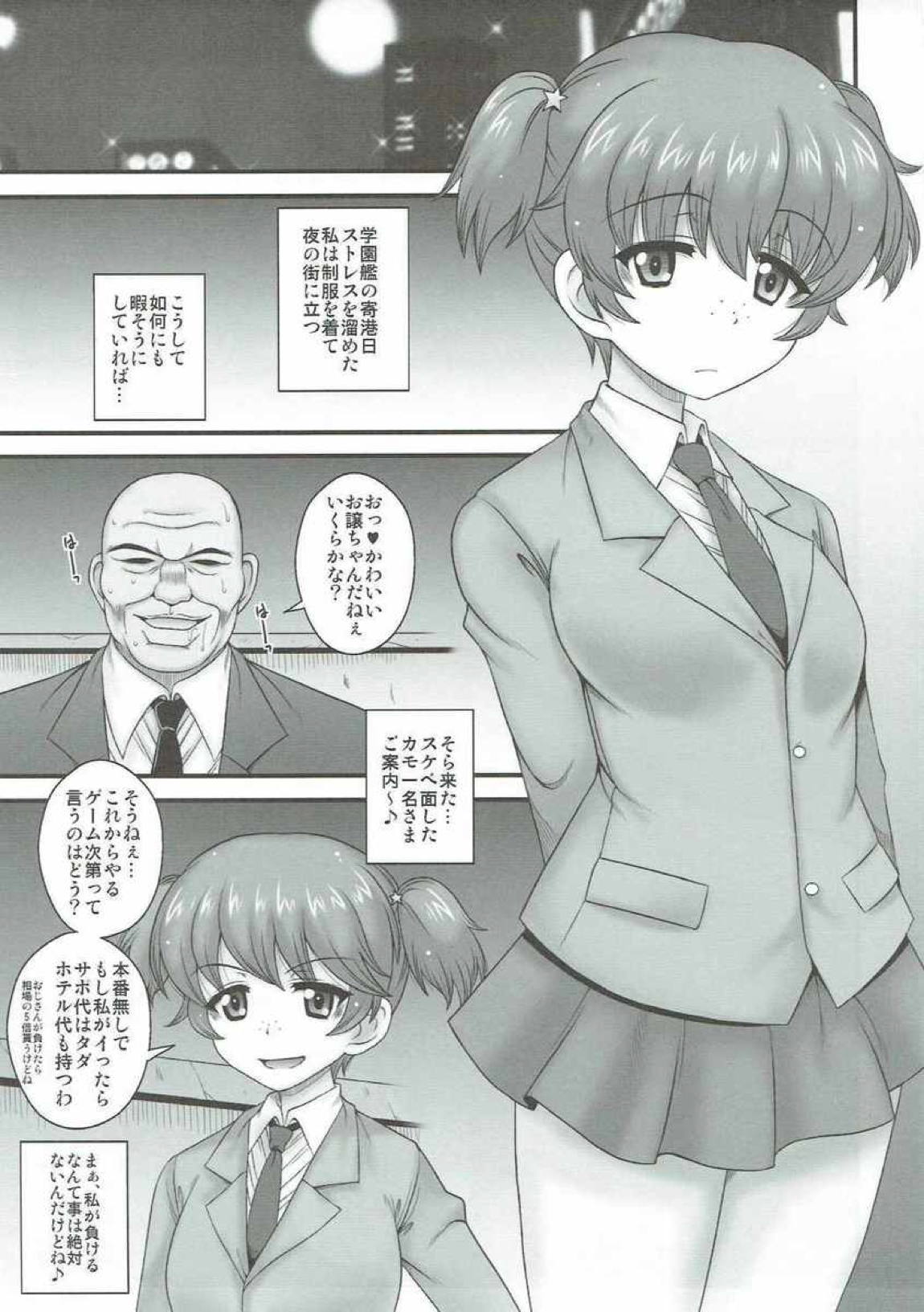 サンダース援交～アリサ●6歳 4ページ
