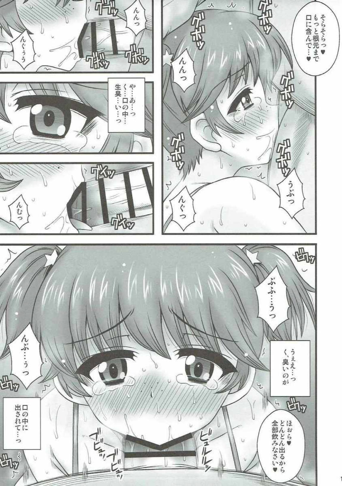 サンダース援交～アリサ●6歳 14ページ