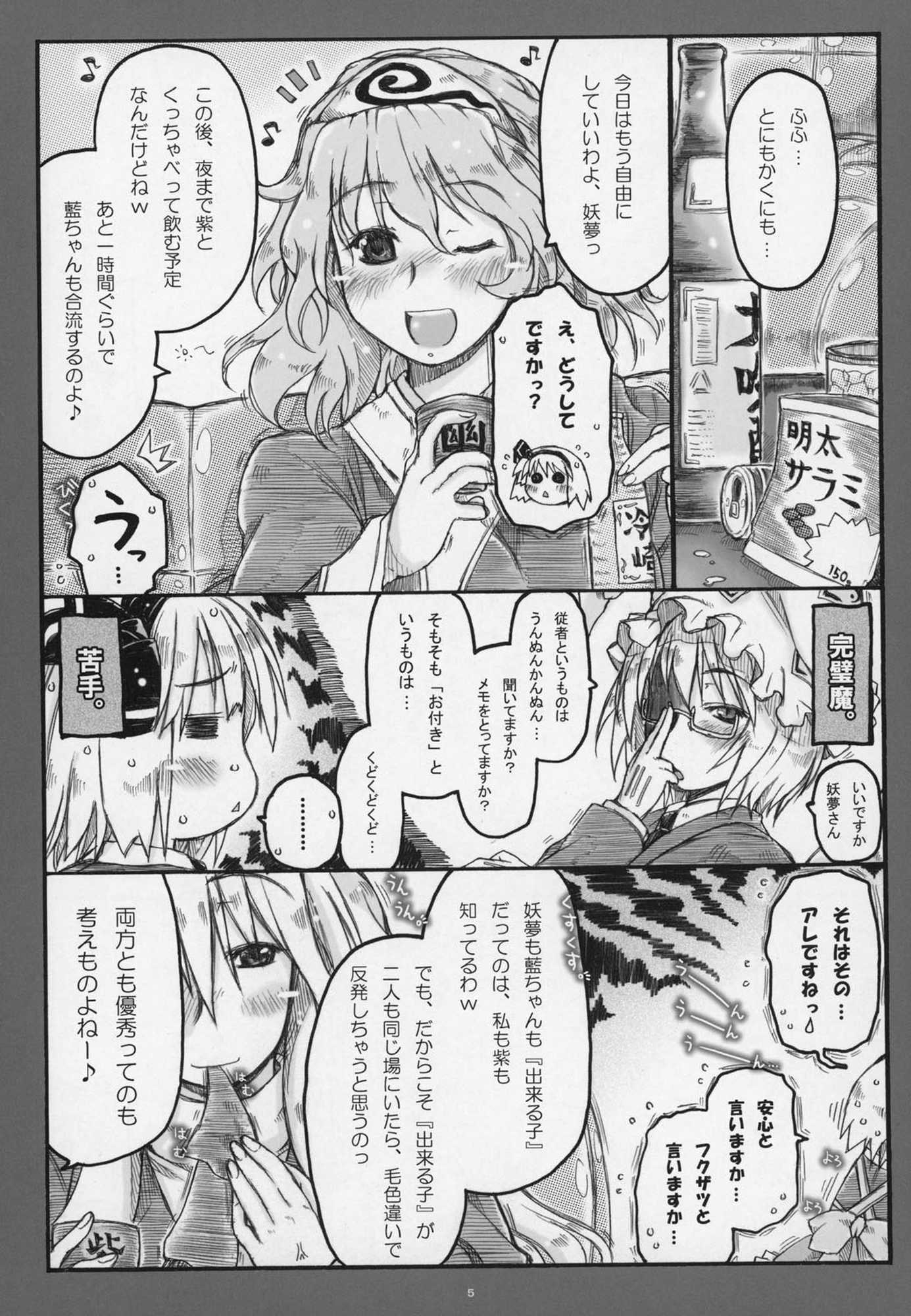 みょんな通い妻 6 冬の日の3Y1充 4ページ