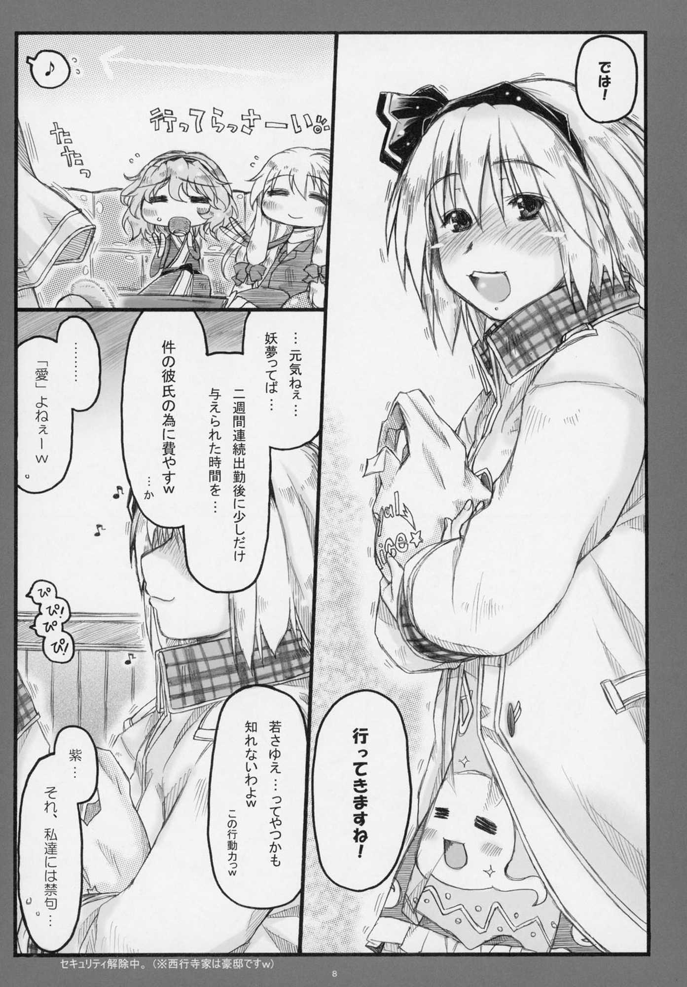 みょんな通い妻 6 冬の日の3Y1充 7ページ