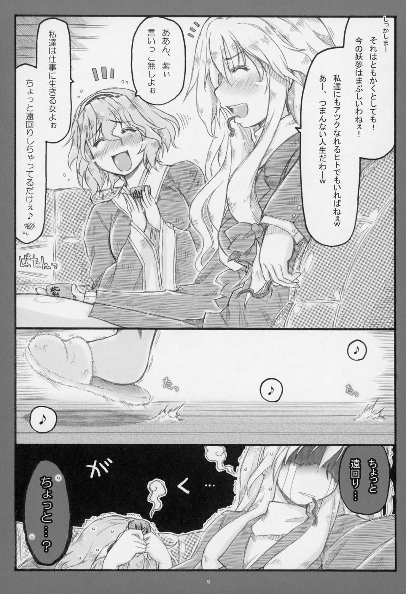 みょんな通い妻 6 冬の日の3Y1充 8ページ