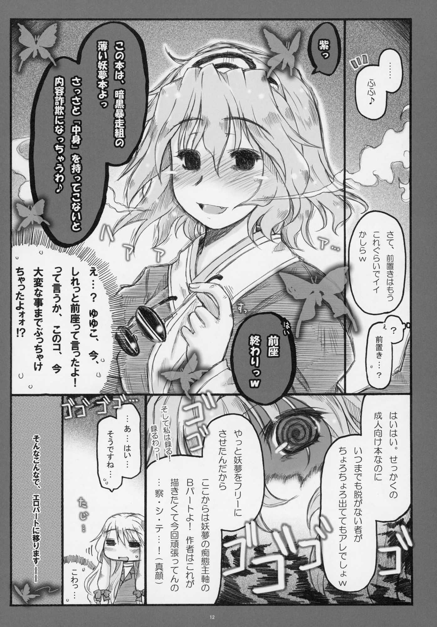 みょんな通い妻 6 冬の日の3Y1充 11ページ