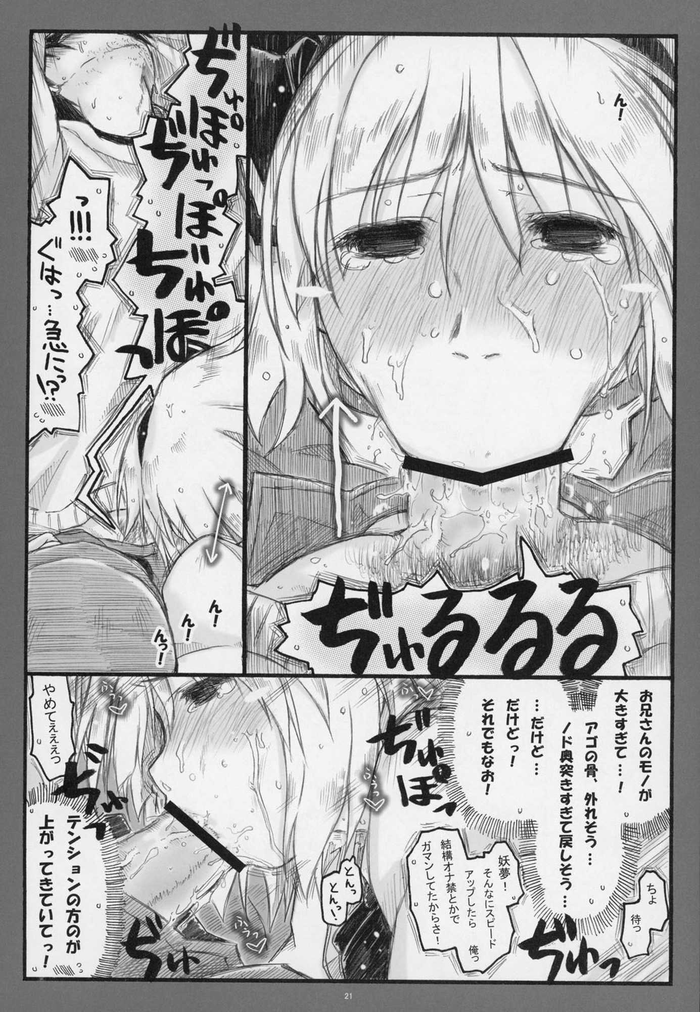 みょんな通い妻 6 冬の日の3Y1充 20ページ