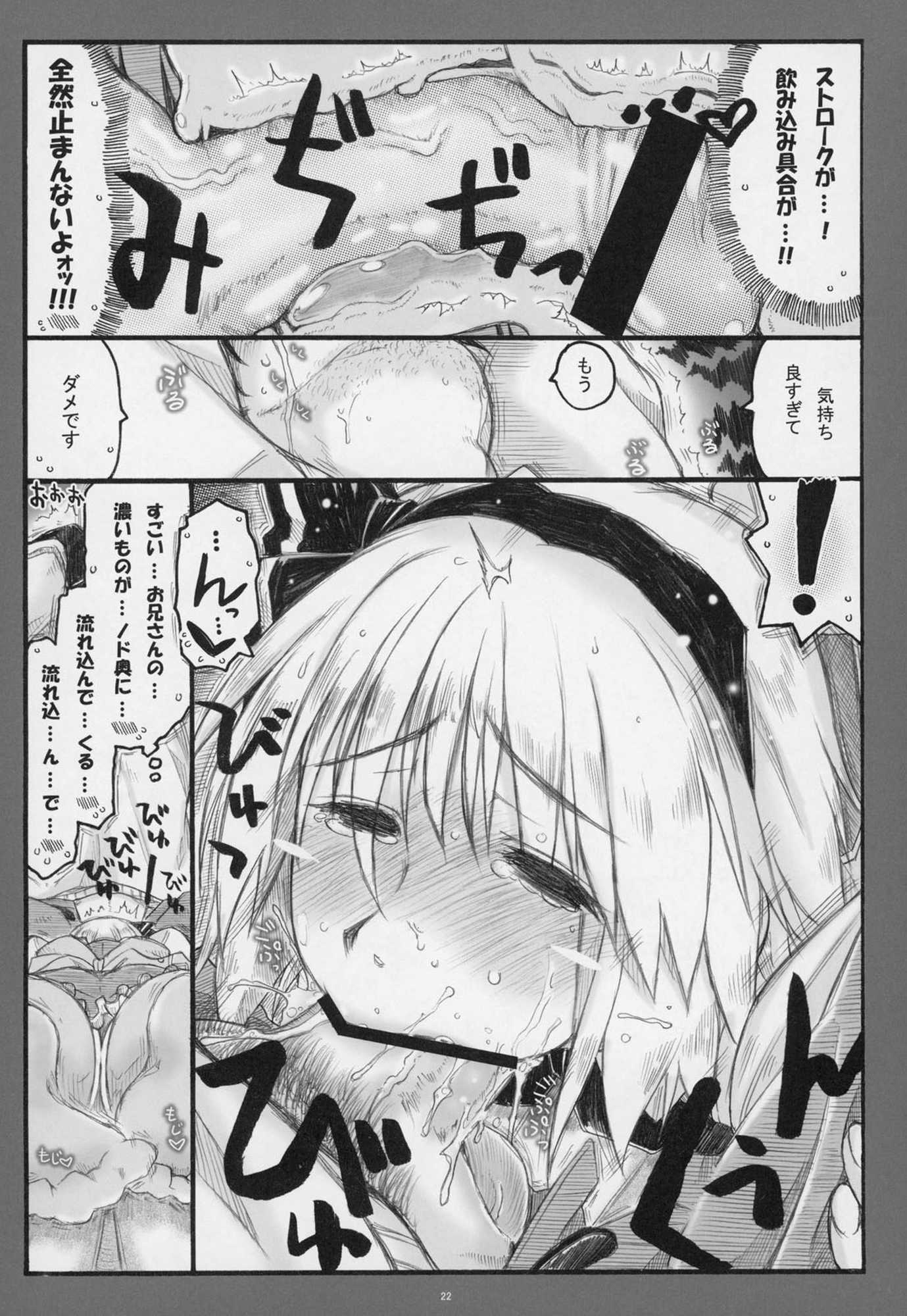 みょんな通い妻 6 冬の日の3Y1充 21ページ