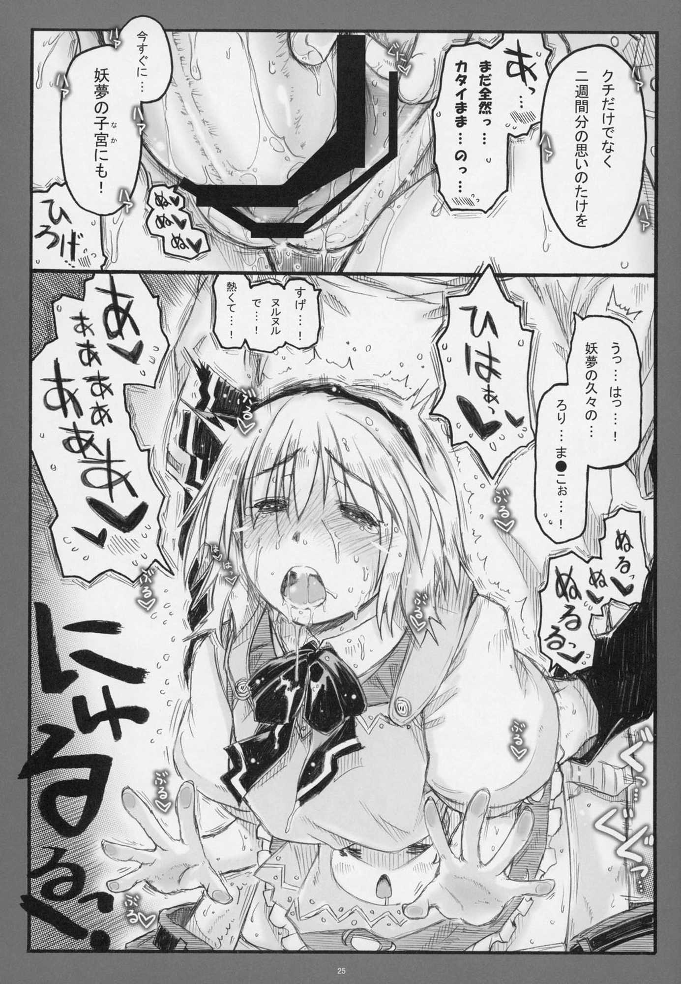 みょんな通い妻 6 冬の日の3Y1充 24ページ