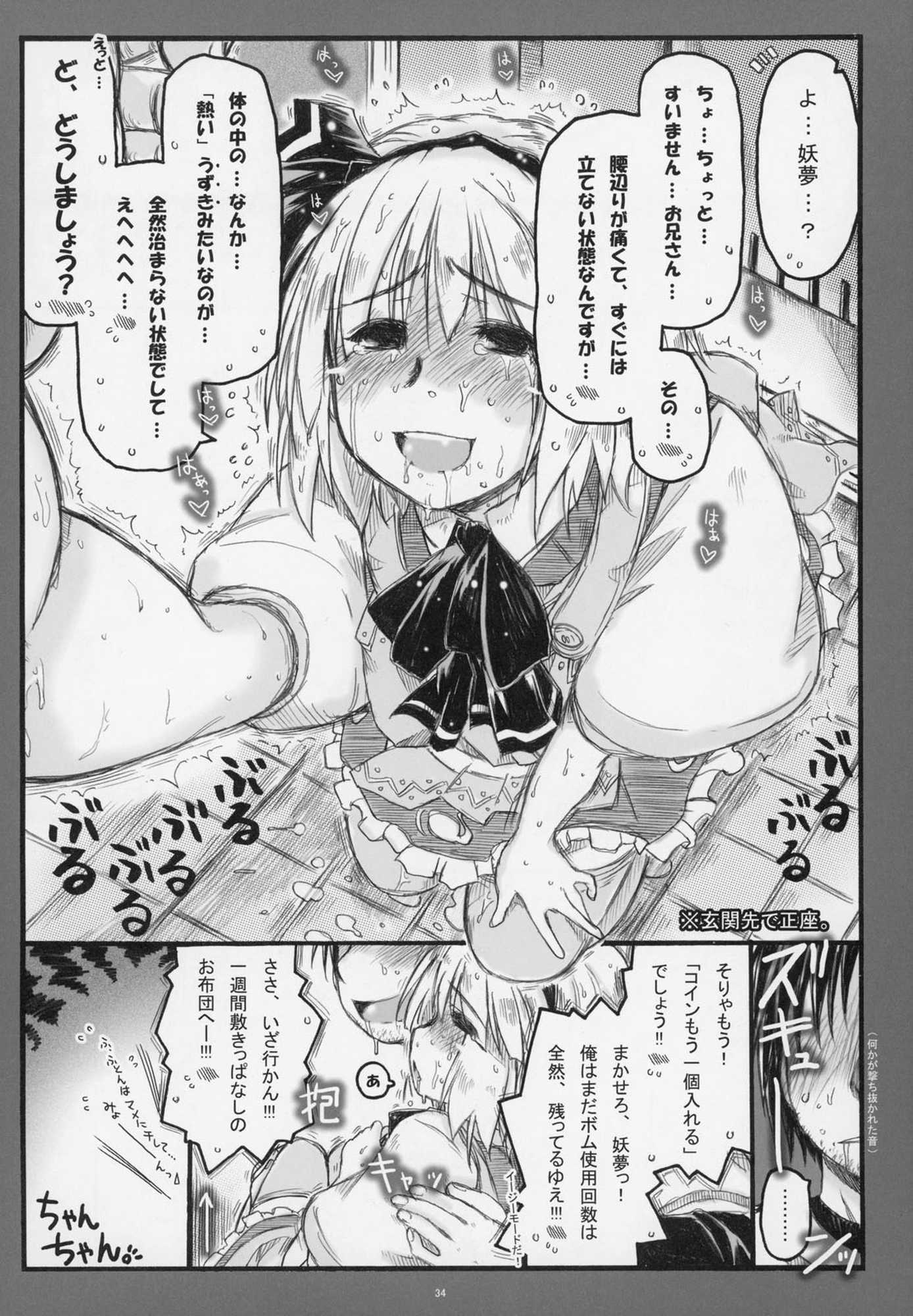 みょんな通い妻 6 冬の日の3Y1充 33ページ