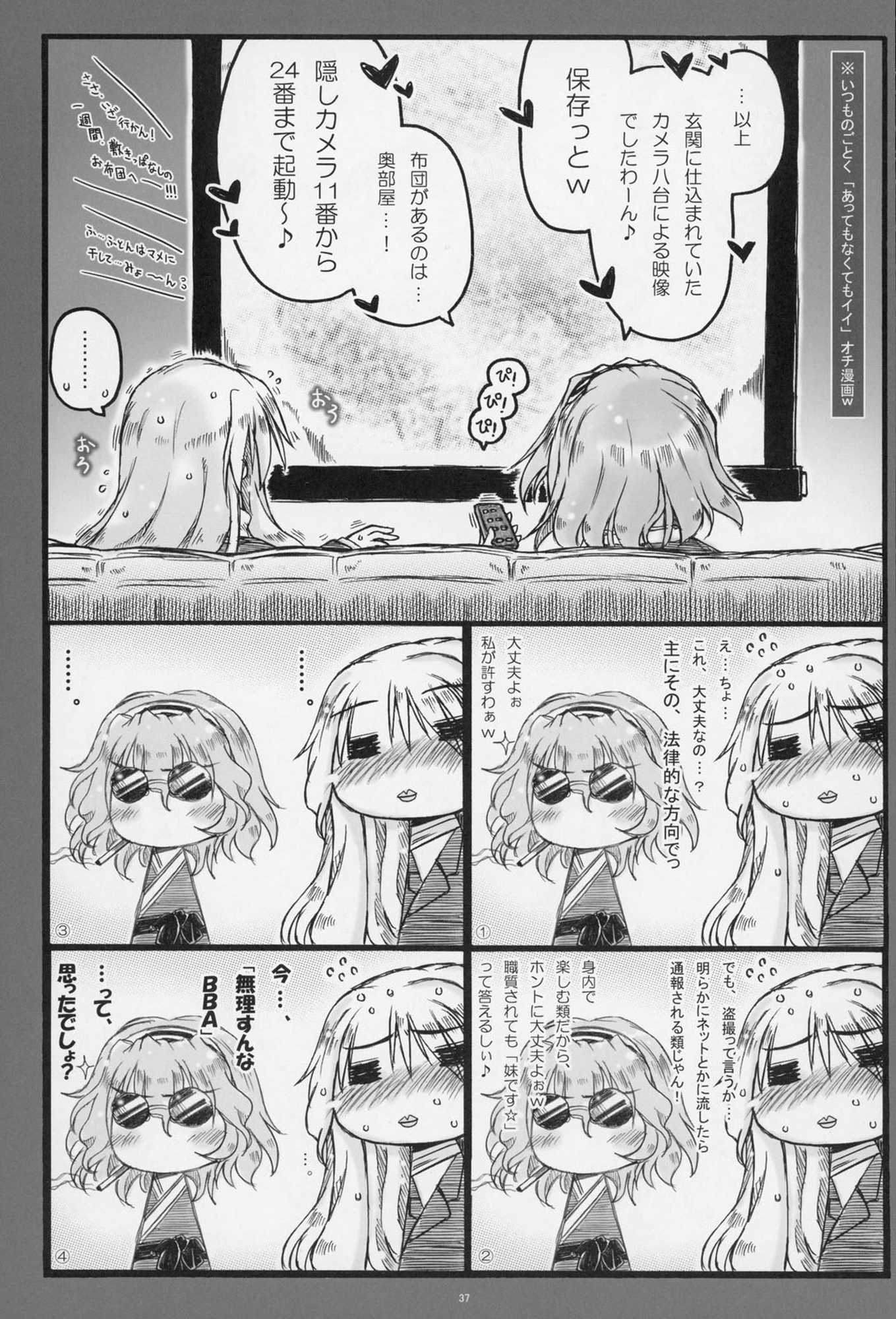 みょんな通い妻 6 冬の日の3Y1充 36ページ
