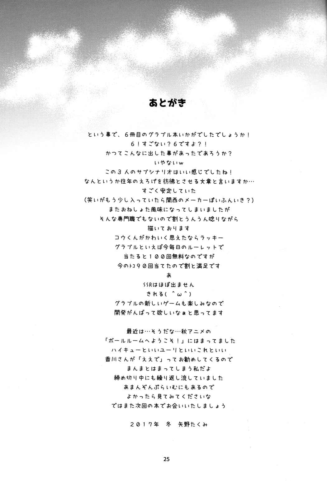 グラブルでポン! 6 25ページ