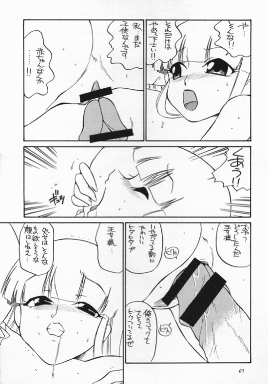 quarterly Libido 1-4再録総集編 66ページ