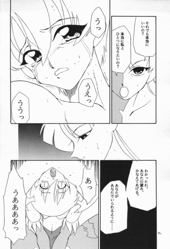 quarterly Libido 1-4再録総集編 91ページ