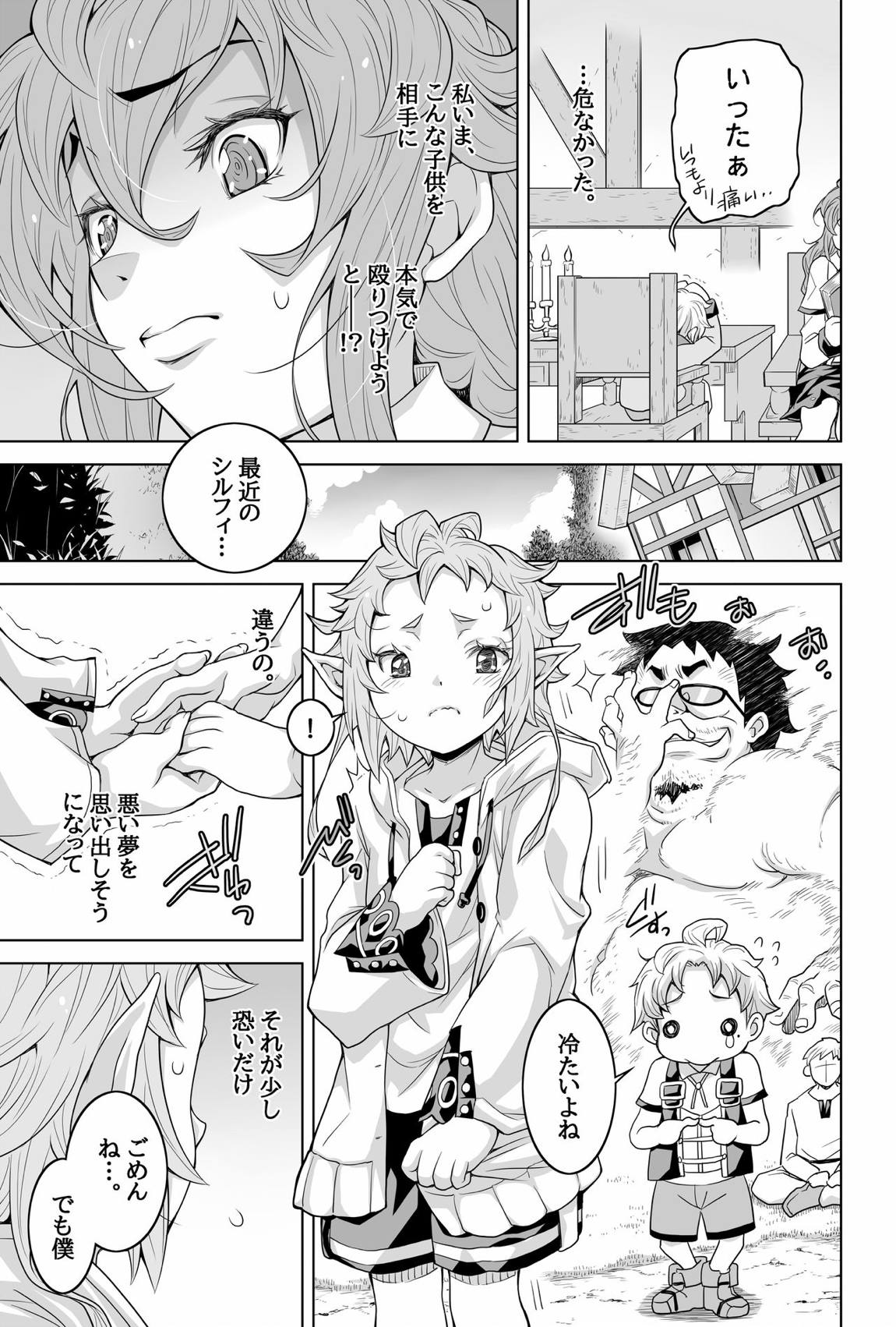 天職夢精―異世界でイったら本気でダす―前世の男の魂からも切り捨てられたクズ中のクズの部分が小鬼に転生しました。 30ページ