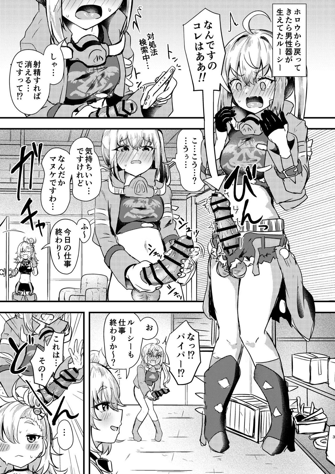 ルーシーに生えてしまった男性器をパイパーに何とかしてもらう話 2ページ