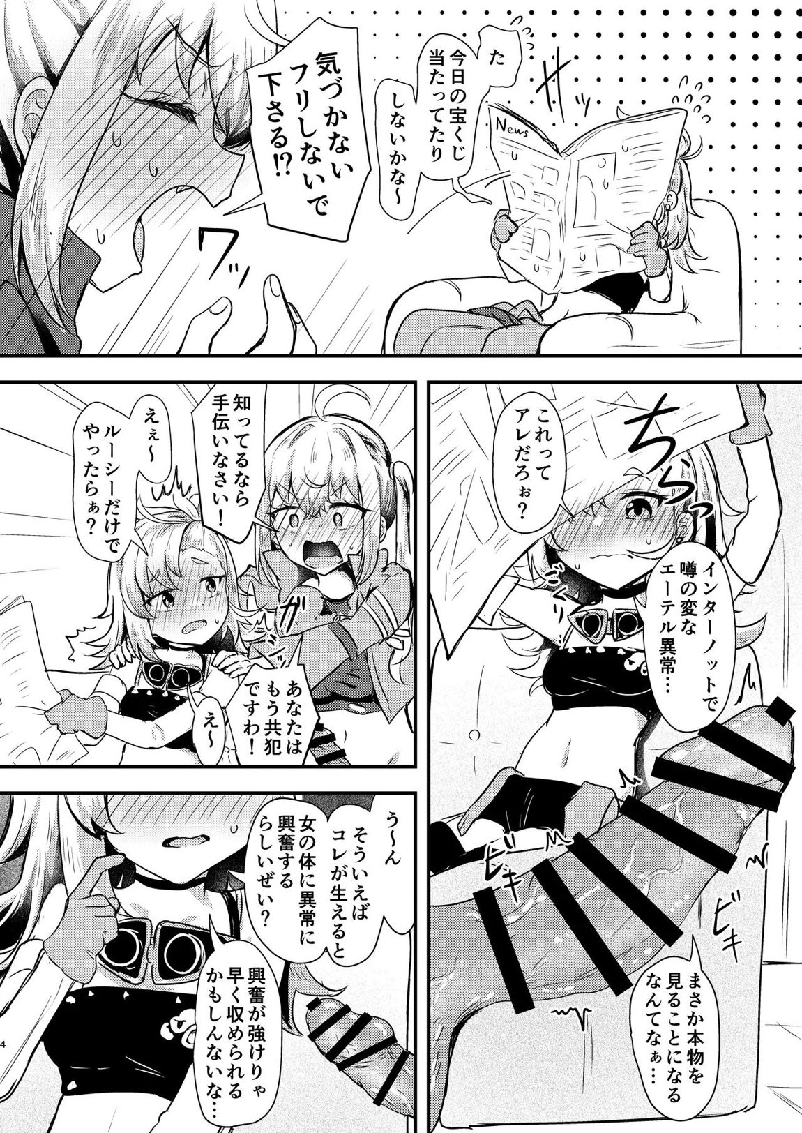 ルーシーに生えてしまった男性器をパイパーに何とかしてもらう話 3ページ