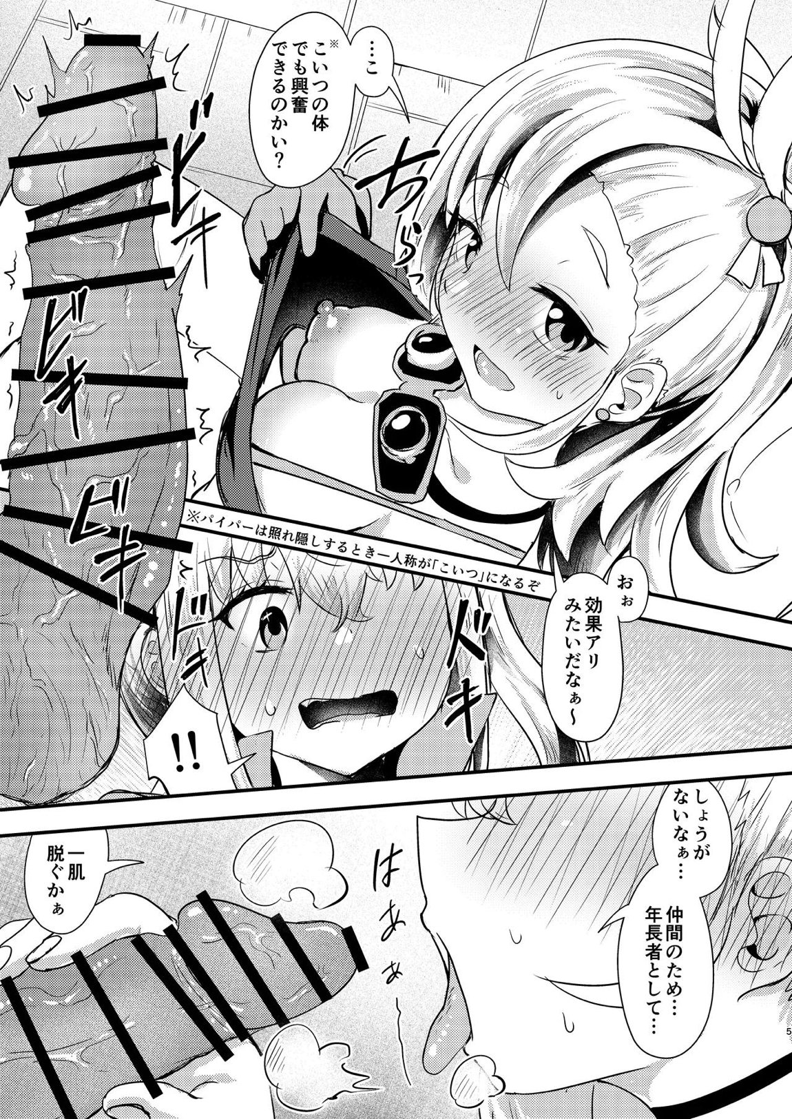ルーシーに生えてしまった男性器をパイパーに何とかしてもらう話 4ページ