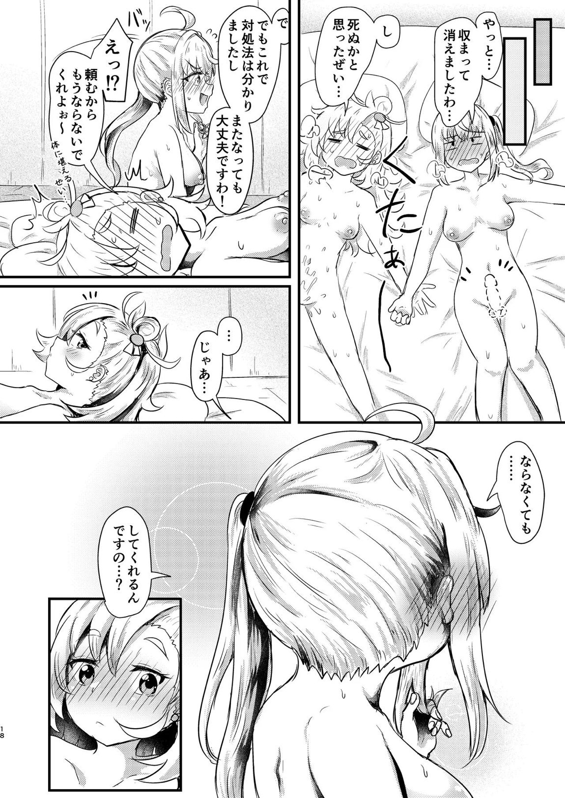 ルーシーに生えてしまった男性器をパイパーに何とかしてもらう話 17ページ