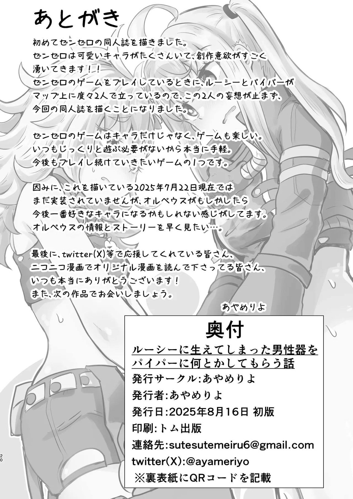 ルーシーに生えてしまった男性器をパイパーに何とかしてもらう話 19ページ