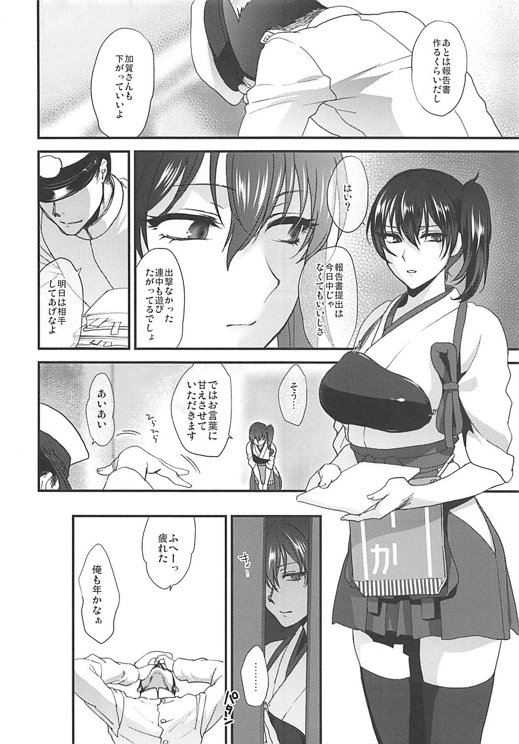 落日 69ページ