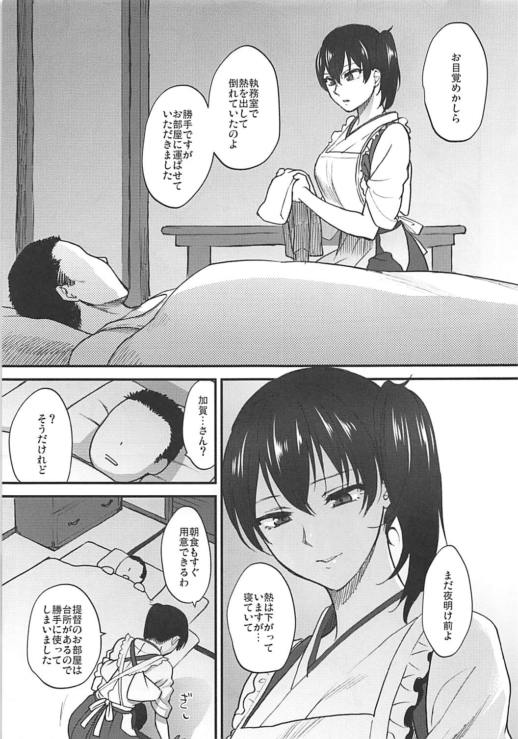 落日 120ページ