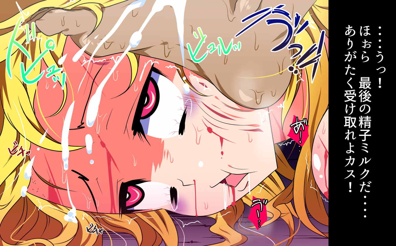 東方のロリ少女を捕まえてエグく容赦なく犯すCG集♪ 25ページ