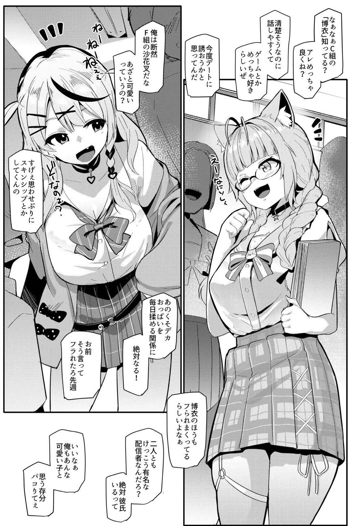 オスコラボ4 制服編 3ページ