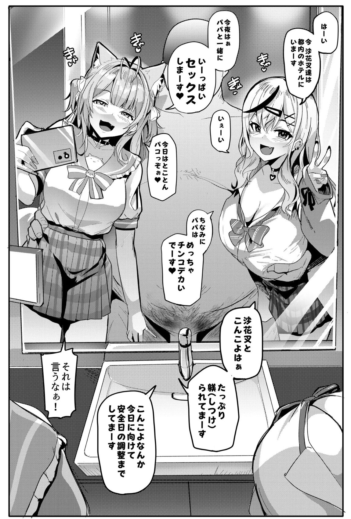 オスコラボ4 制服編 4ページ