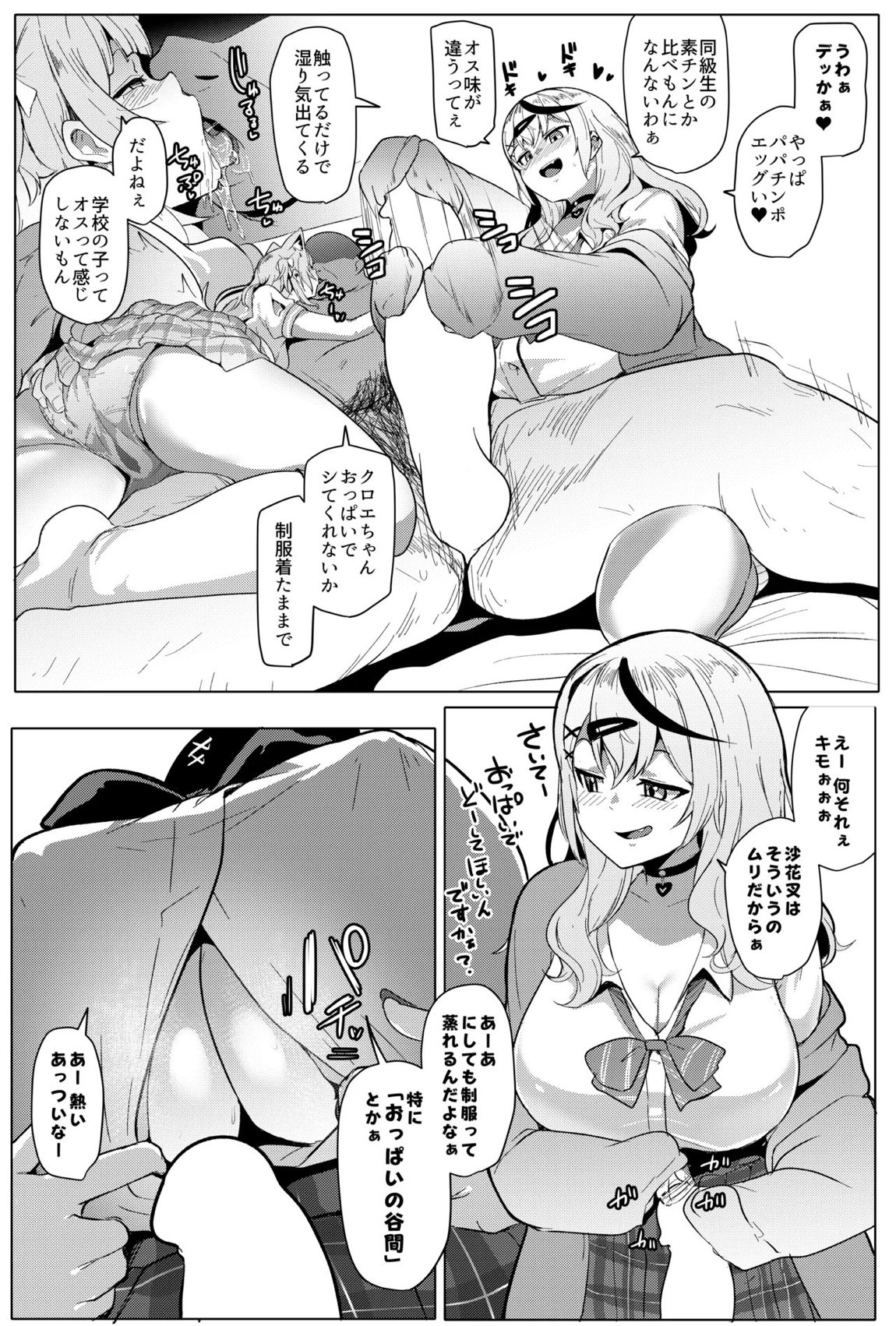 オスコラボ4 制服編 7ページ