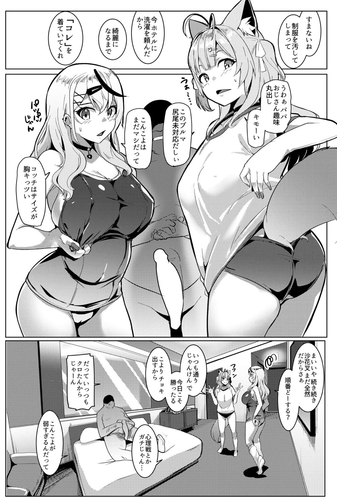オスコラボ4 制服編 15ページ