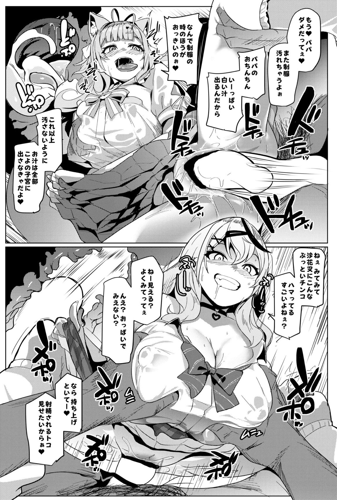 オスコラボ4 制服編 19ページ