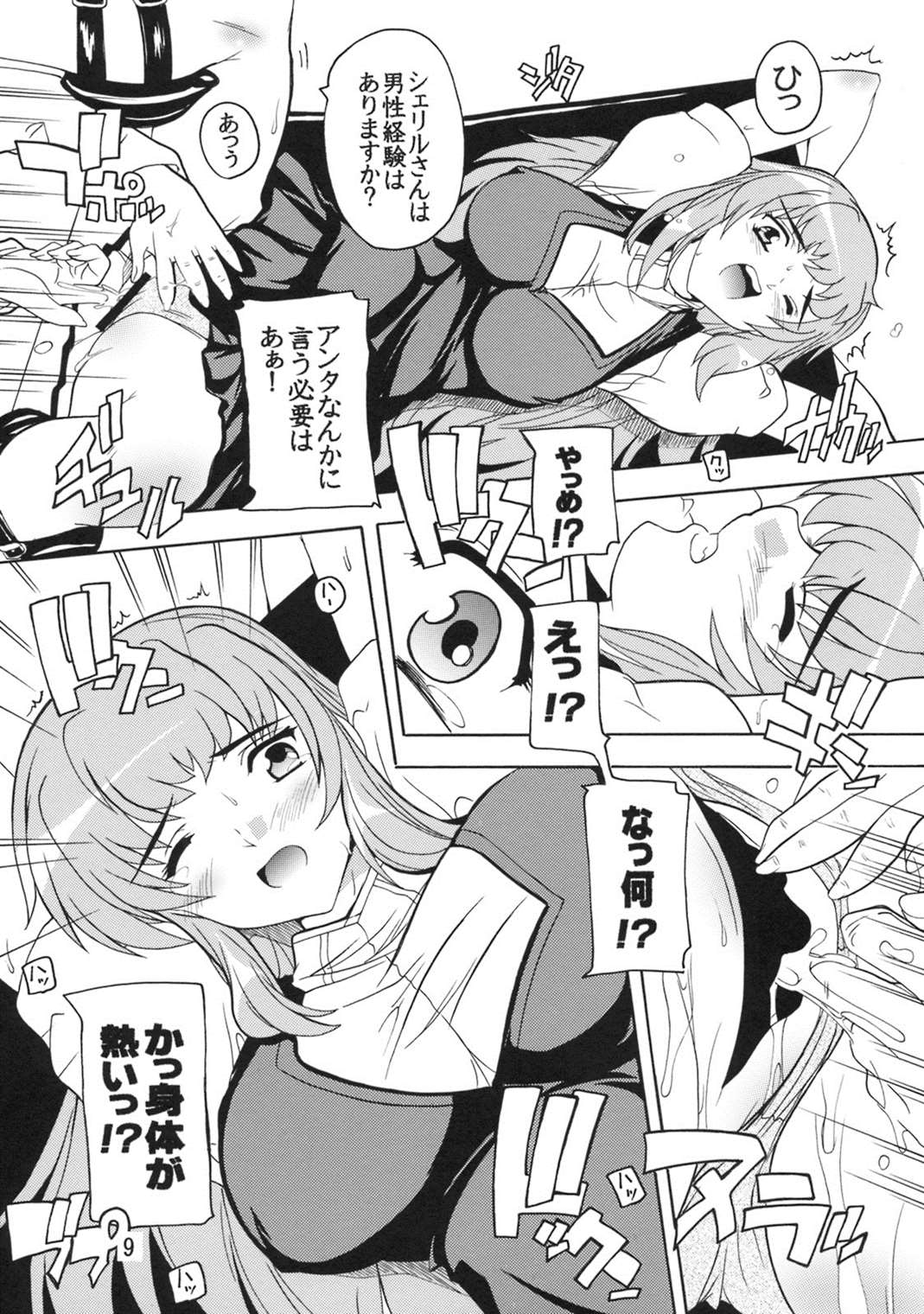 超陵辱歌姫 8ページ
