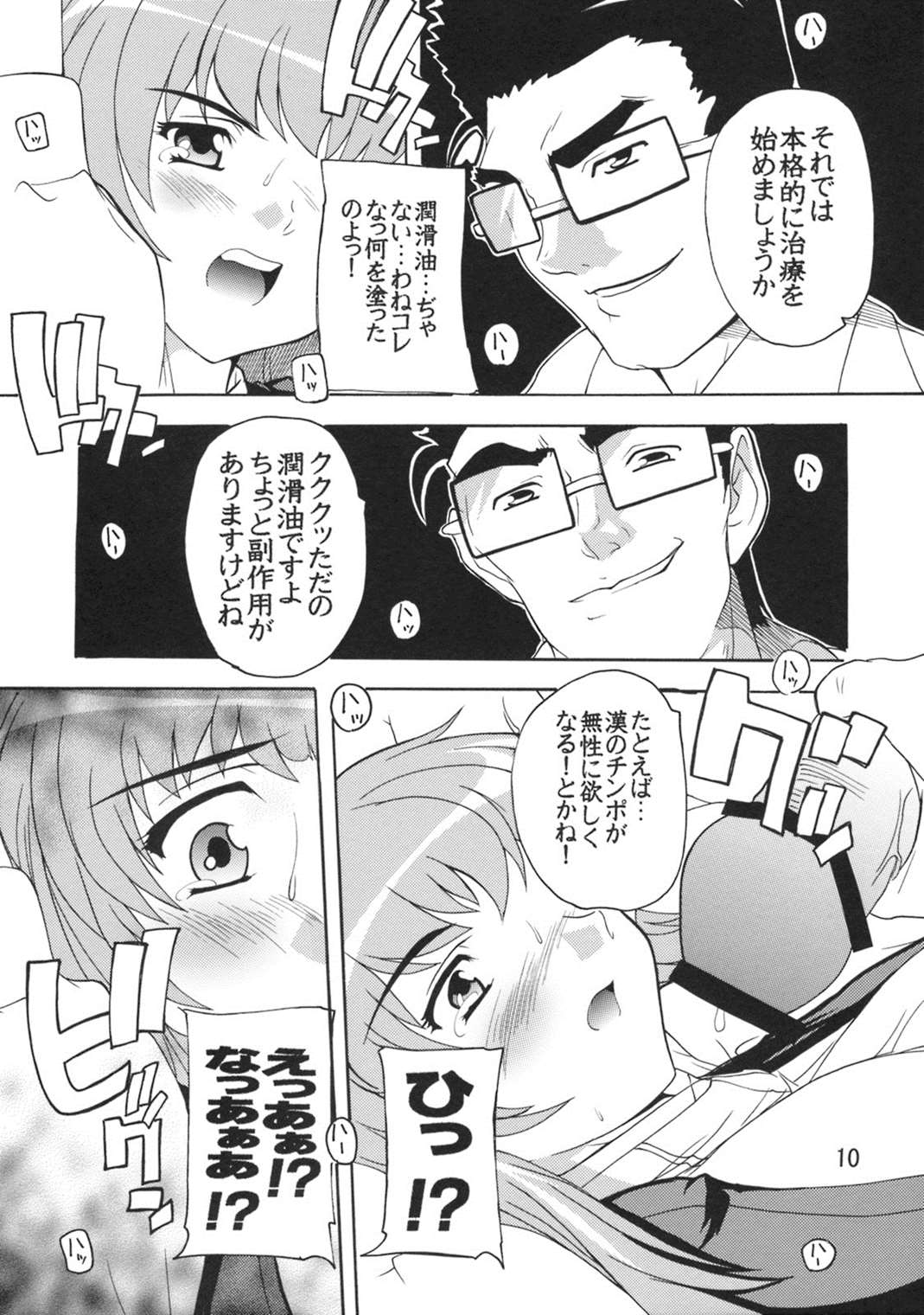 超陵辱歌姫 9ページ