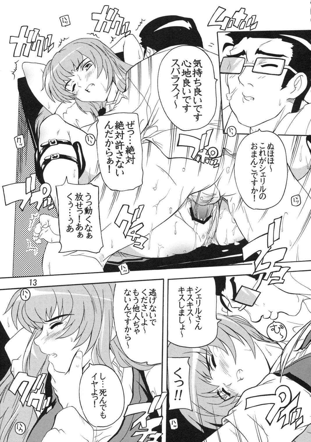 超陵辱歌姫 12ページ