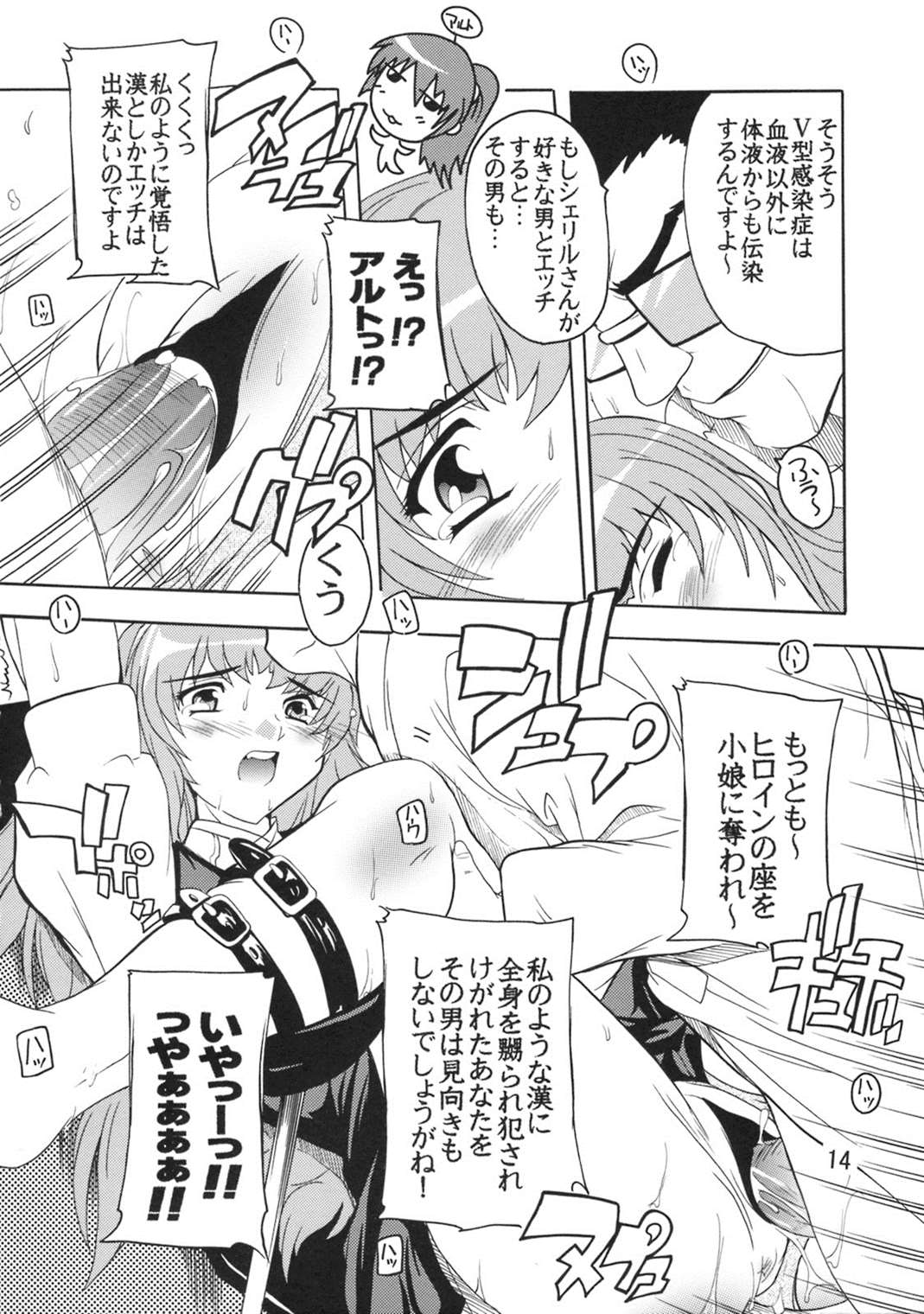 超陵辱歌姫 13ページ