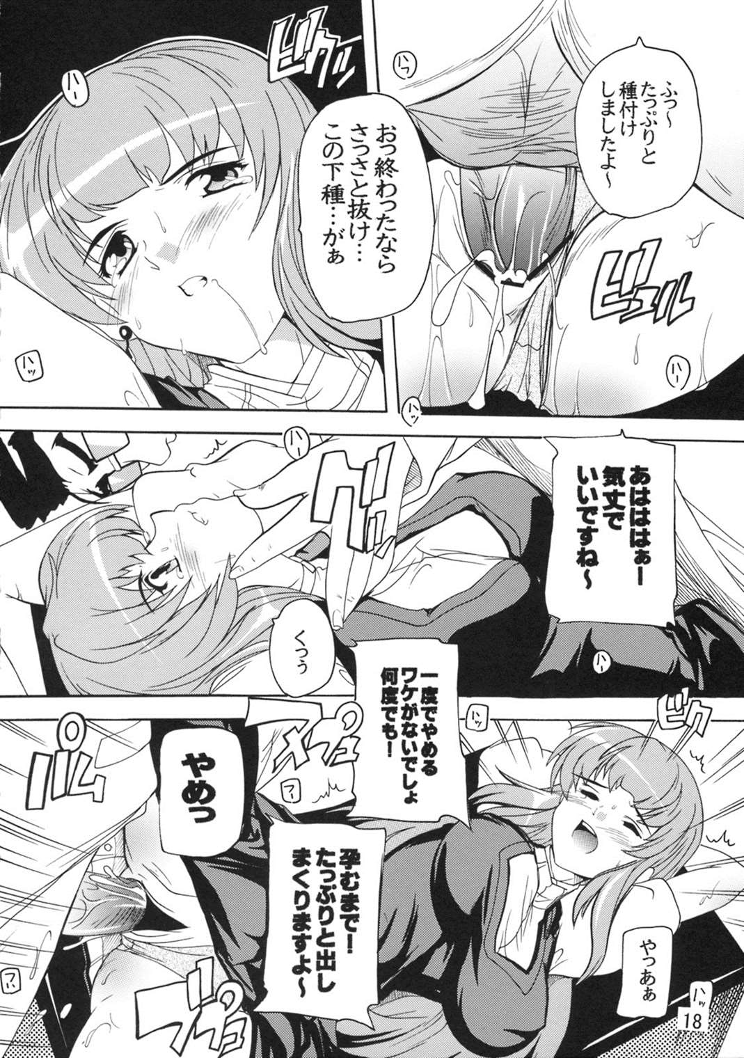 超陵辱歌姫 17ページ