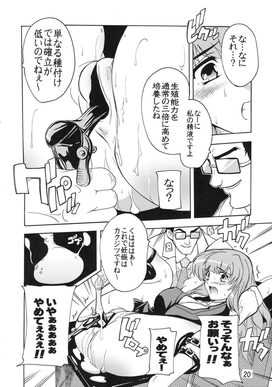 超陵辱歌姫 19ページ