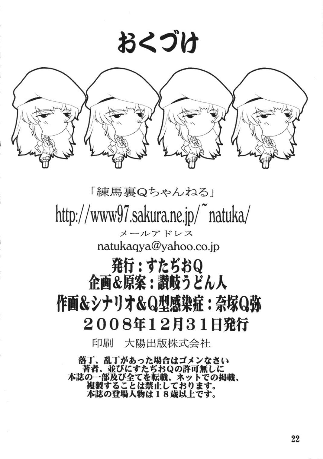 超陵辱歌姫 21ページ