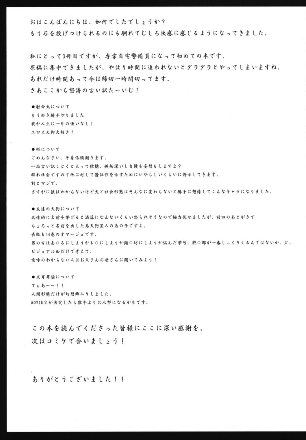 天狗の結婚適齢期 24ページ