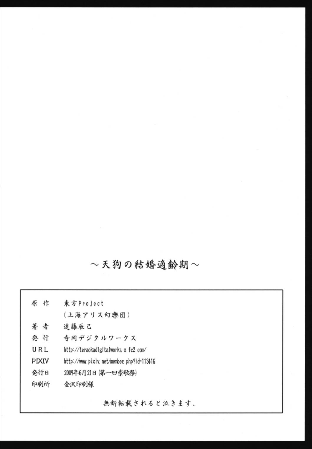 天狗の結婚適齢期 25ページ